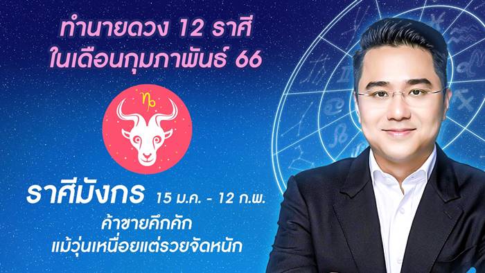 ดูดวงหมอช้าง